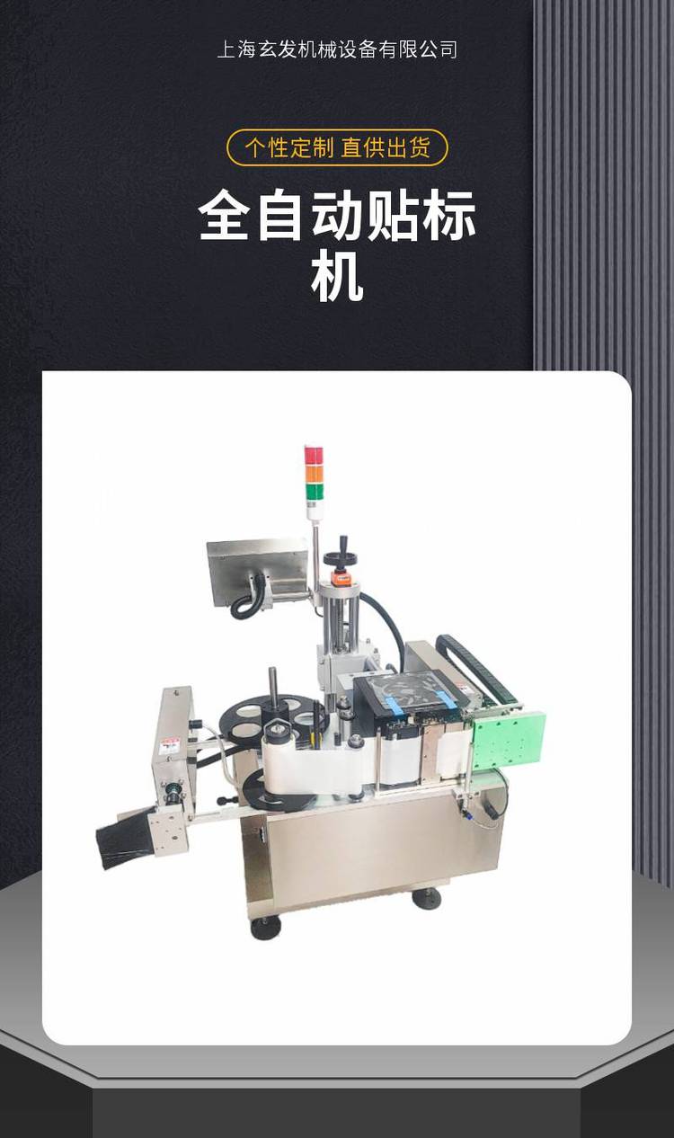 上海玄发贴标机 平面三标全自动贴标机械，纸箱盒袋子打印贴标机厂家