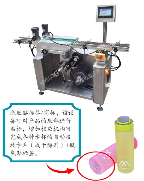 辽宁投卡贴标机 轻松包装与保温杯投卡底部贴标机设备厂家的创新贴标机械